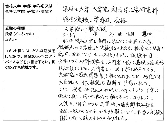 大学 入試 早稲田